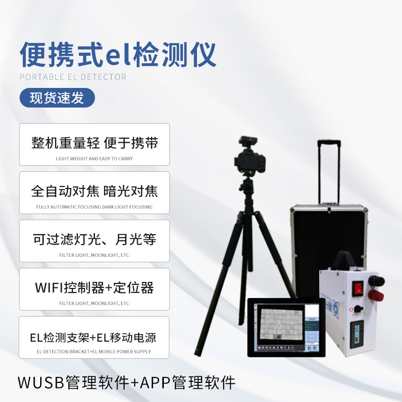 Photovoltaic panel hidden crack rapid detection instrument Photovoltaic panel hidden crack rapid detection instrument