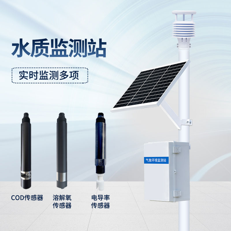 1715566760608294.jpg 微型水質(zhì)監(jiān)測站.jpg