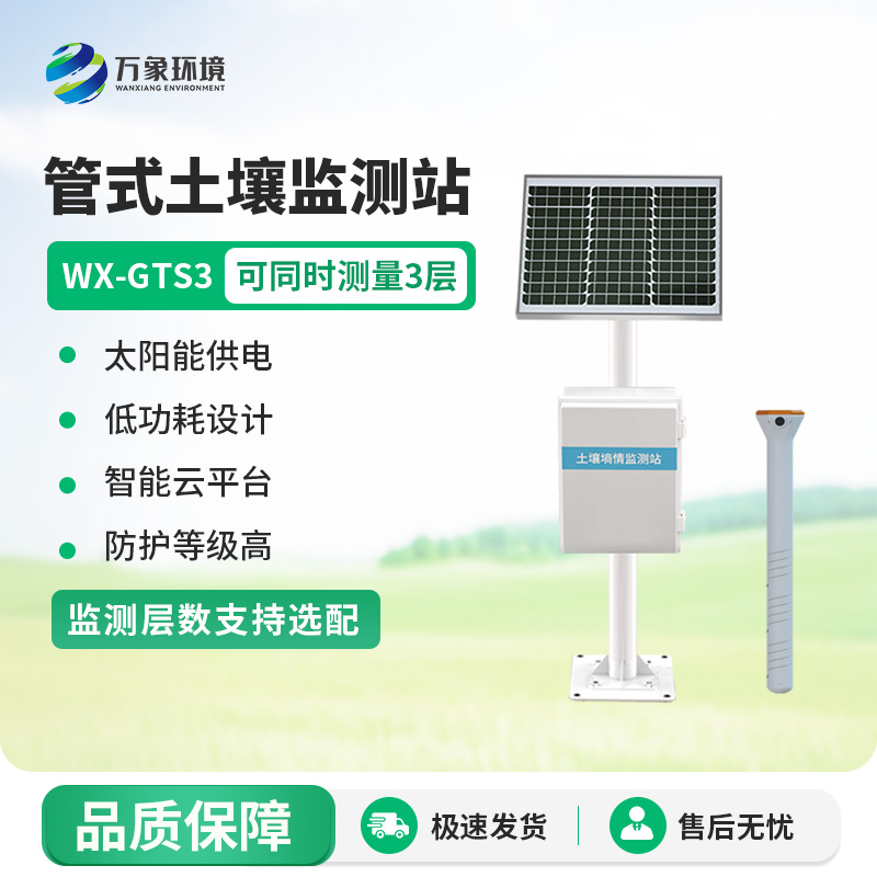 Tubular soil moisture monitoring station: Insight into the secrets of soil moisture content