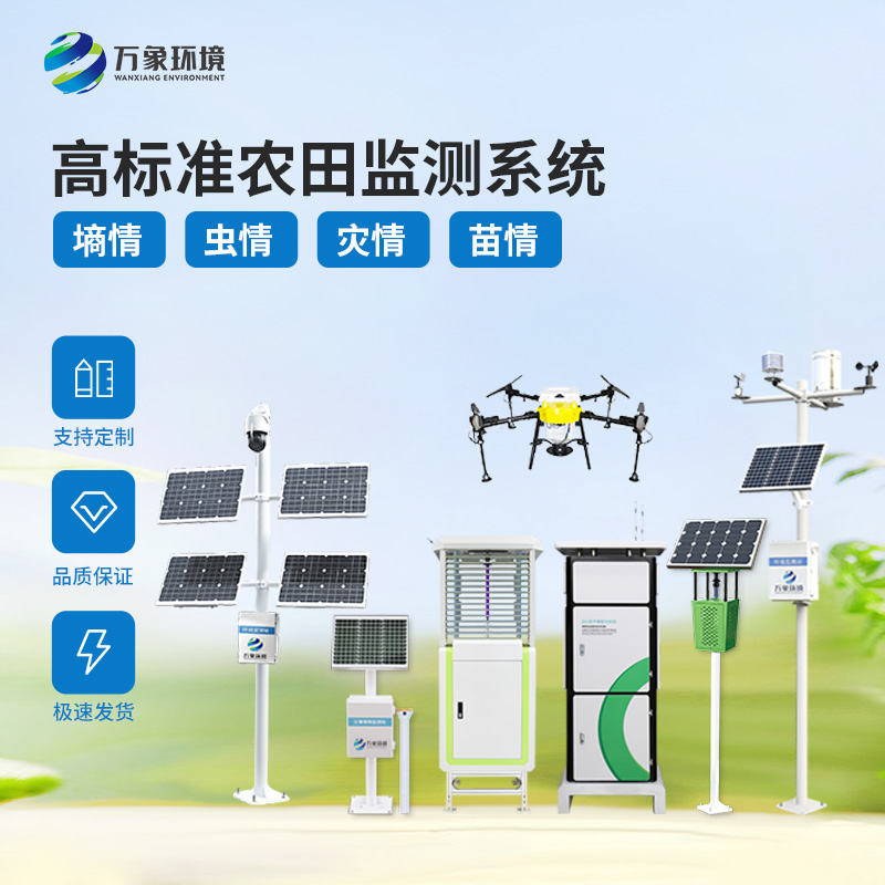 Provide a comprehensive agricultural four situation monitoring system solutions, look for Vientiane environment!