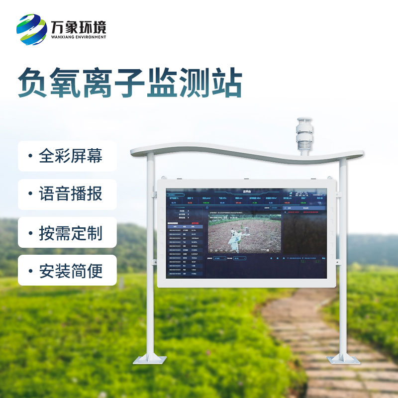 Color screen negative oxygen ion Monitoring station: Preferred for air quality monitoring in scenic spots
