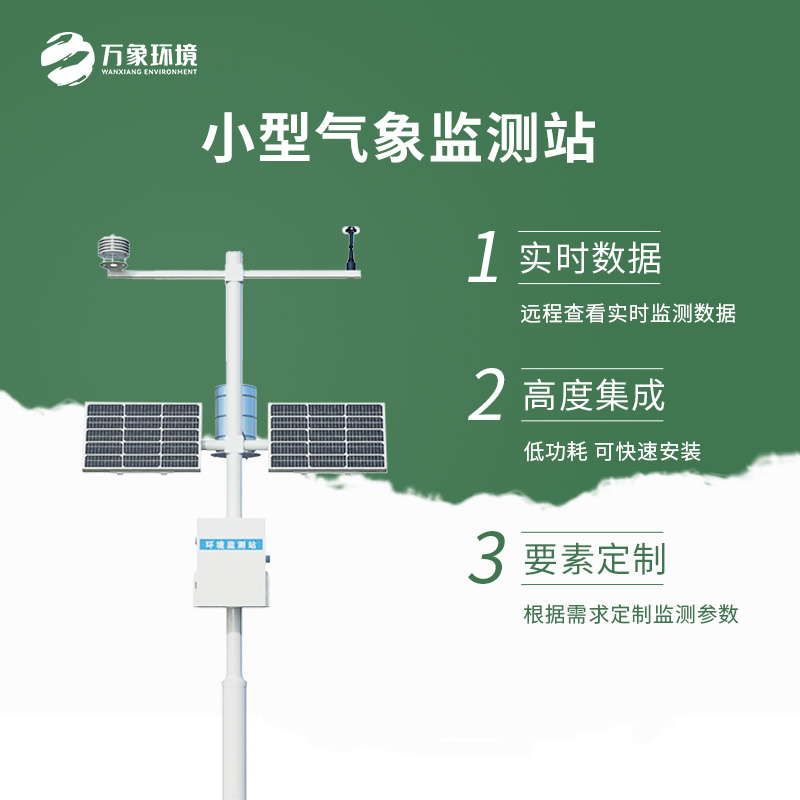 What is the function of an automatic meteorological observation station?