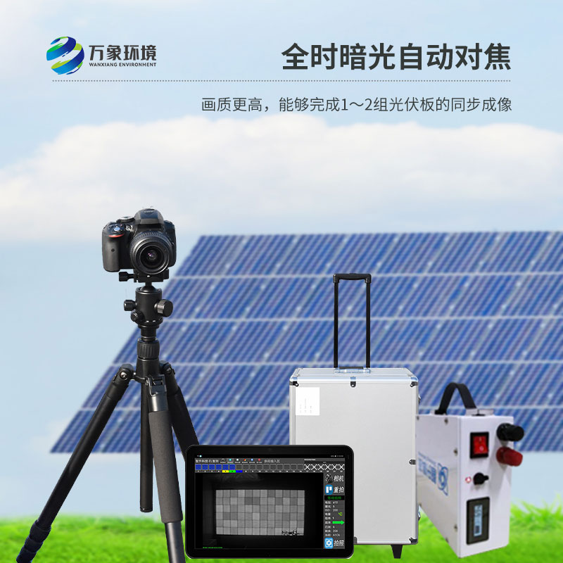 Photovoltaic module el detector - An efficient and precise defect detection device for photovoltaic modules