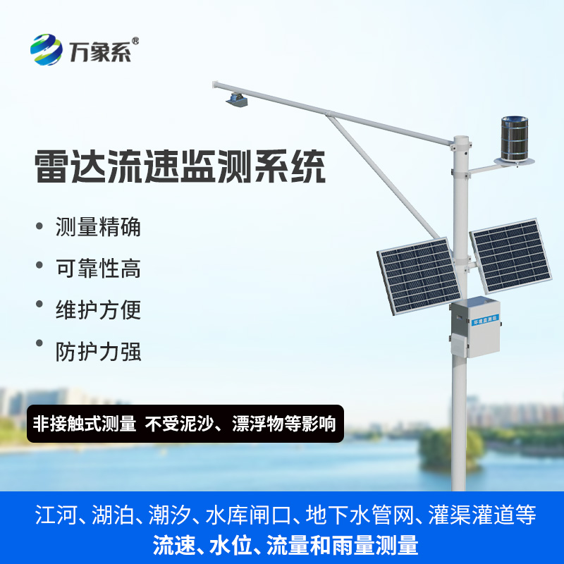 For non-contact measurement of open channel hydrological parameters, the flow online monitoring system is the best choice!