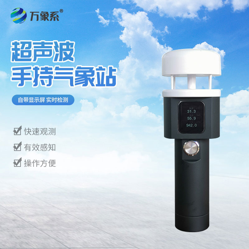 Ultrasonic handheld meteorological instrument