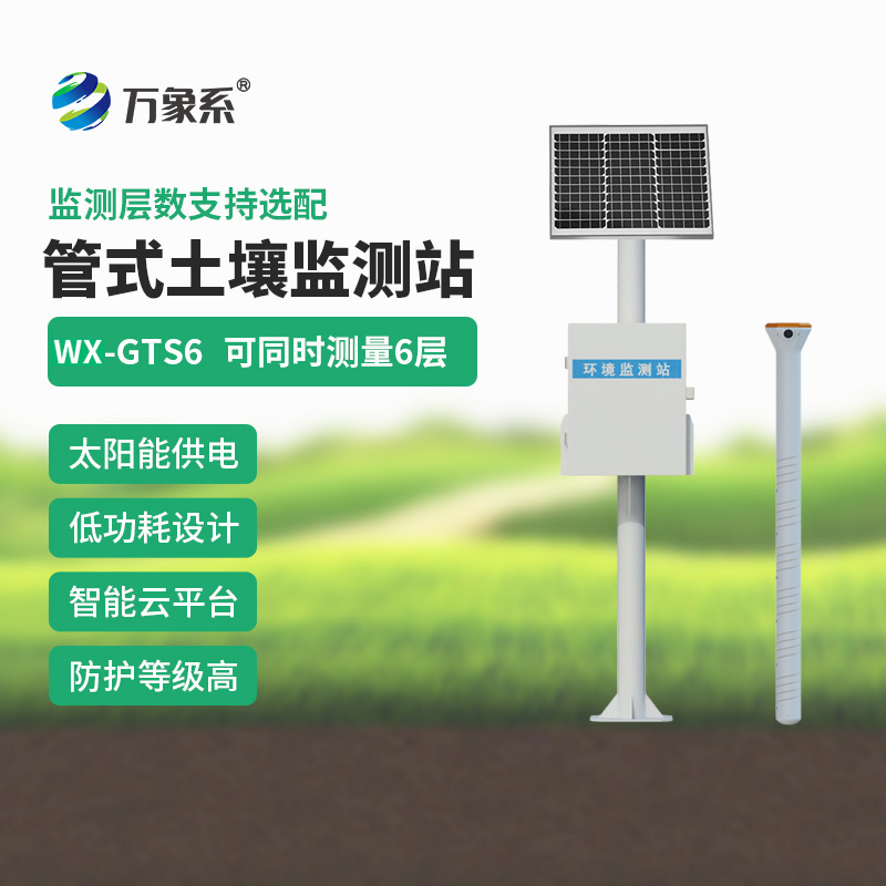 Six-layer multi-depth soil moisture monitoring equipment, allowing the soil to reveal its secrets