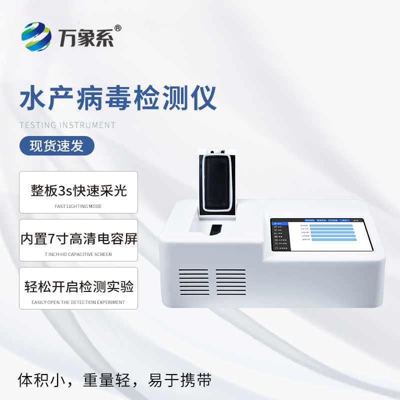 1763529225134152.jpg WX-SC1水產(chǎn)病毒.jpg