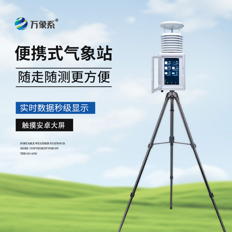 The key equipment that connects field monitoring and scientific research analysis in scientific research grade automatic weather station