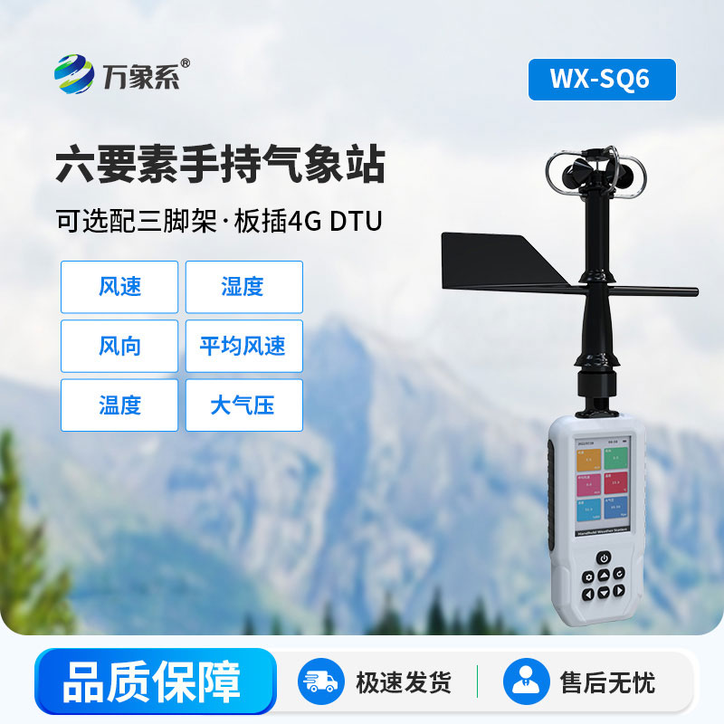 Handheld Weather Station: A Portable Meteorological Advisor
