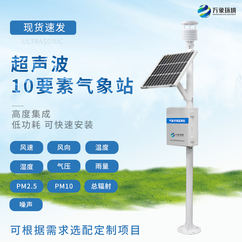 十要素一體式氣象站 十要素一體式氣象站