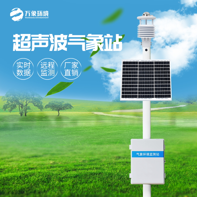 六要素一體式氣象站是一種非常實(shí)用的氣象觀測(cè)設(shè)備