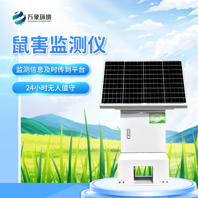 鼠害檢測儀是一款什么樣的產(chǎn)品？