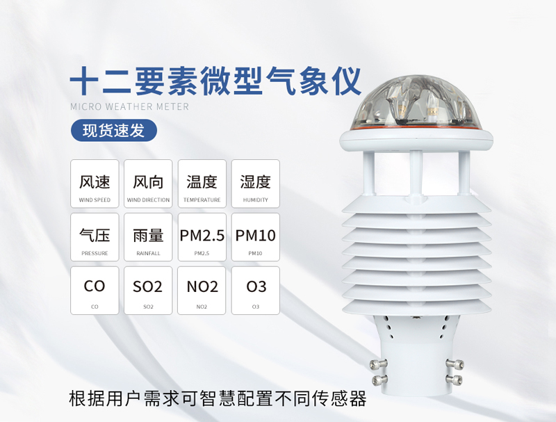 超聲波氣象傳感器可以對強對流天氣進行實時監(jiān)測