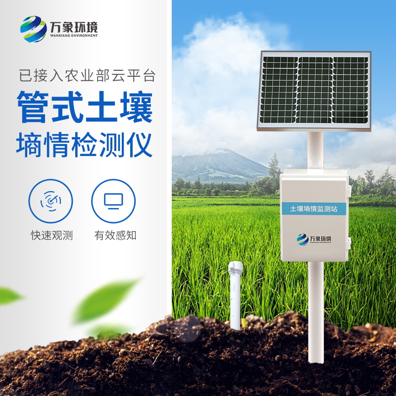 土壤墑情監(jiān)測(cè)儀 土壤墑情監(jiān)測(cè)儀