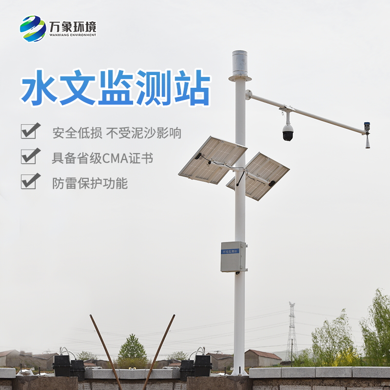 水文氣象站 水文氣象站