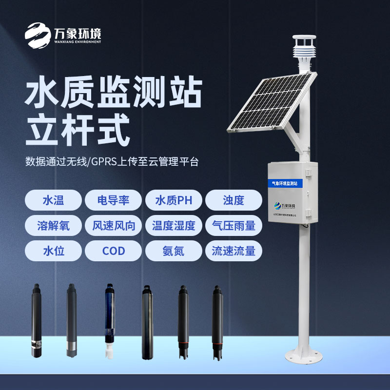 立桿水質(zhì)監(jiān)測站對解決水質(zhì)污染問題具有現(xiàn)實(shí)意義