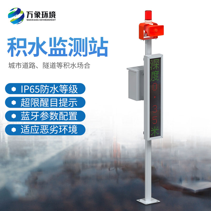 城市內(nèi)澇在線監(jiān)測設(shè)備 城市內(nèi)澇在線監(jiān)測設(shè)備