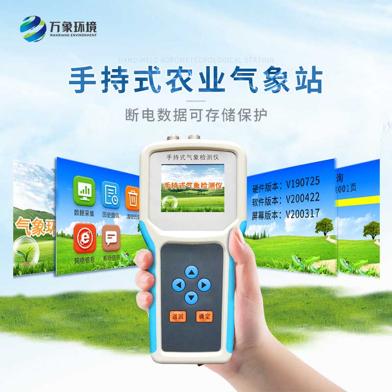 數(shù)字農(nóng)情監(jiān)測儀 數(shù)字農(nóng)情監(jiān)測儀