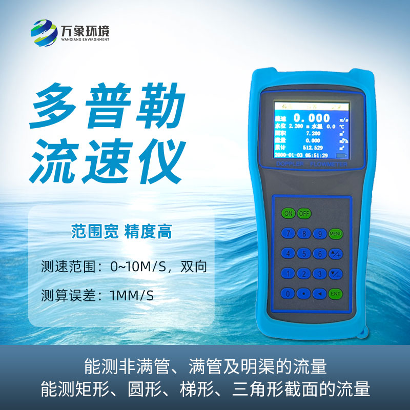 聲學(xué)多普勒流速儀 聲學(xué)多普勒流速儀.jpg