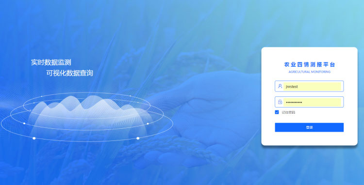 智能農業(yè)四情監(jiān)測系統(tǒng) 智能農業(yè)四情監(jiān)測系統(tǒng)
