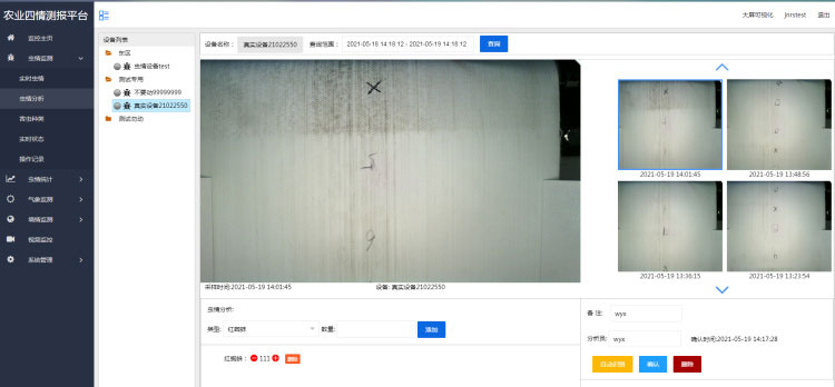 智能農業(yè)四情監(jiān)測系統(tǒng) 智能農業(yè)四情監(jiān)測系統(tǒng)