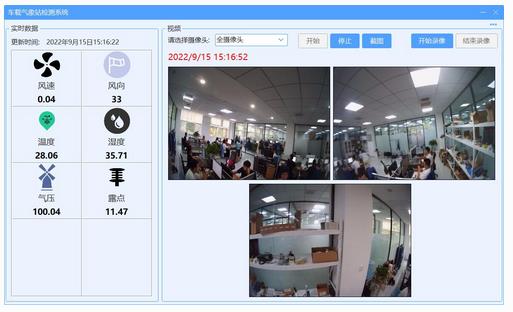 車載氣象站 車載氣象站