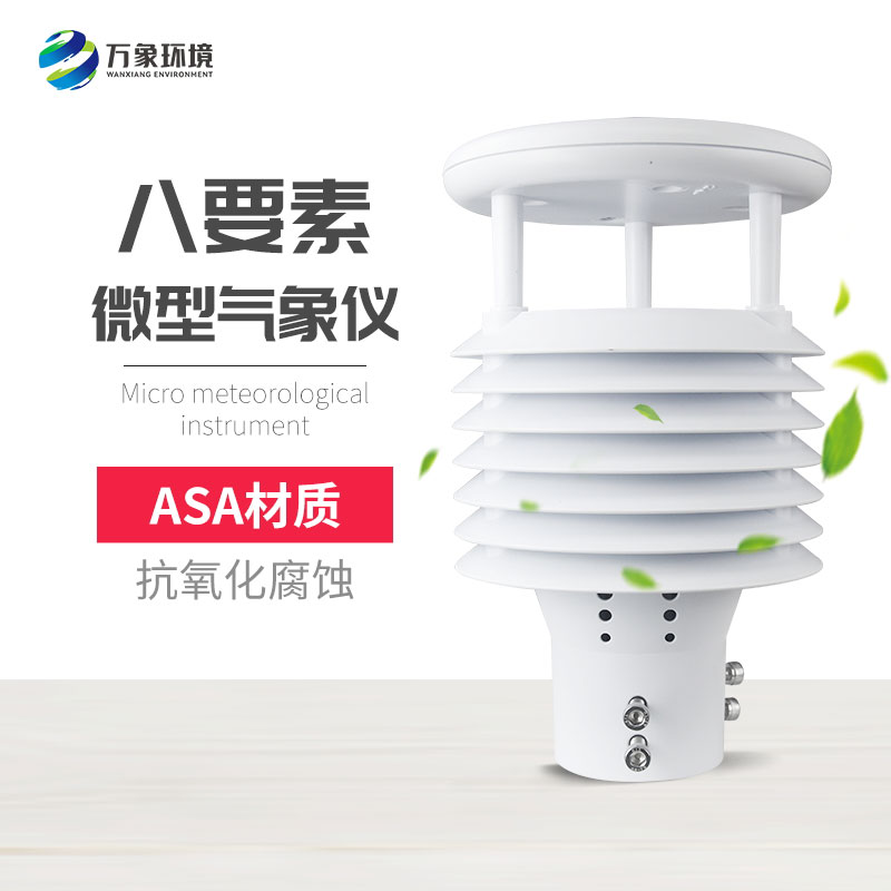 智慧路燈環(huán)境傳感器