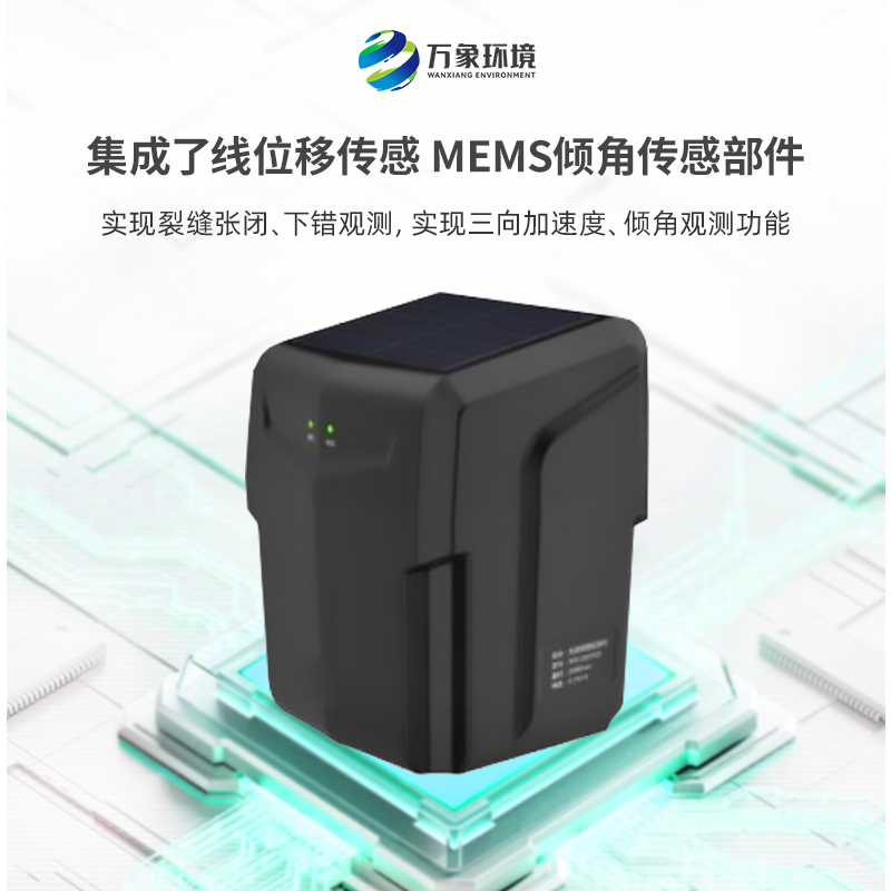 地裂縫監(jiān)測一體機(jī)