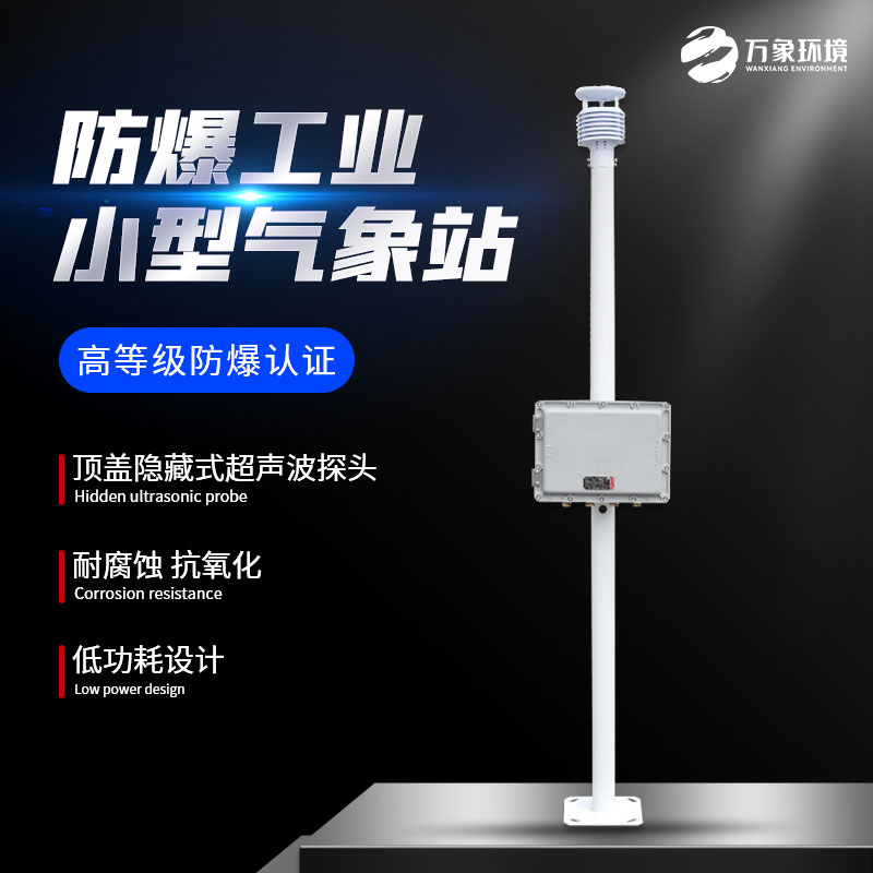 防爆監(jiān)測(cè)系統(tǒng)適用于哪些領(lǐng)域？