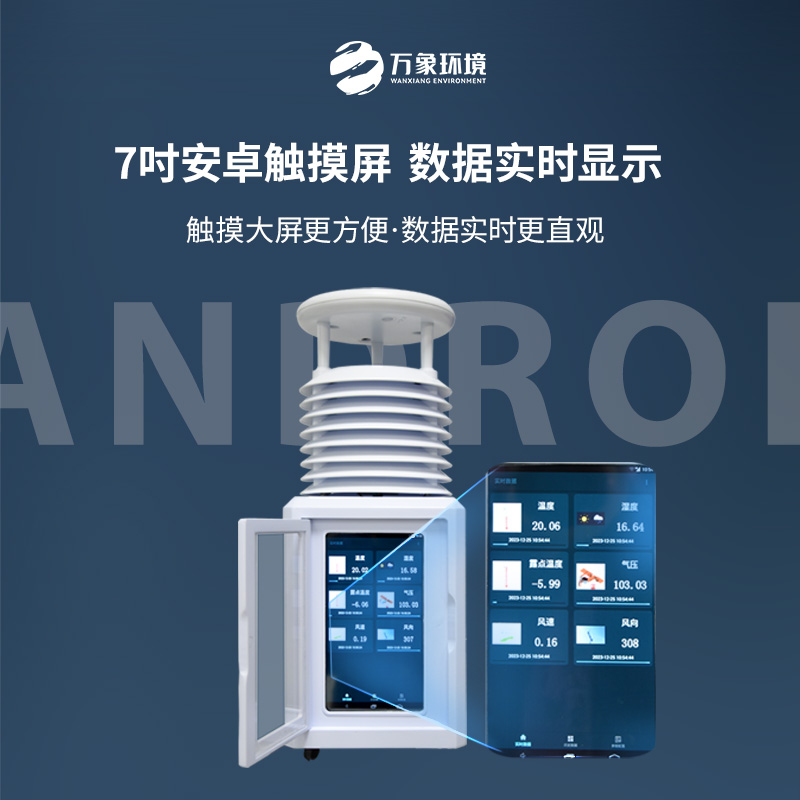移動(dòng)式一體化氣象站——小巧輕便，隨心所欲