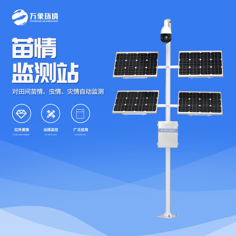 作物生長監(jiān)測診斷儀是一款苗情災(zāi)情監(jiān)控系統(tǒng)