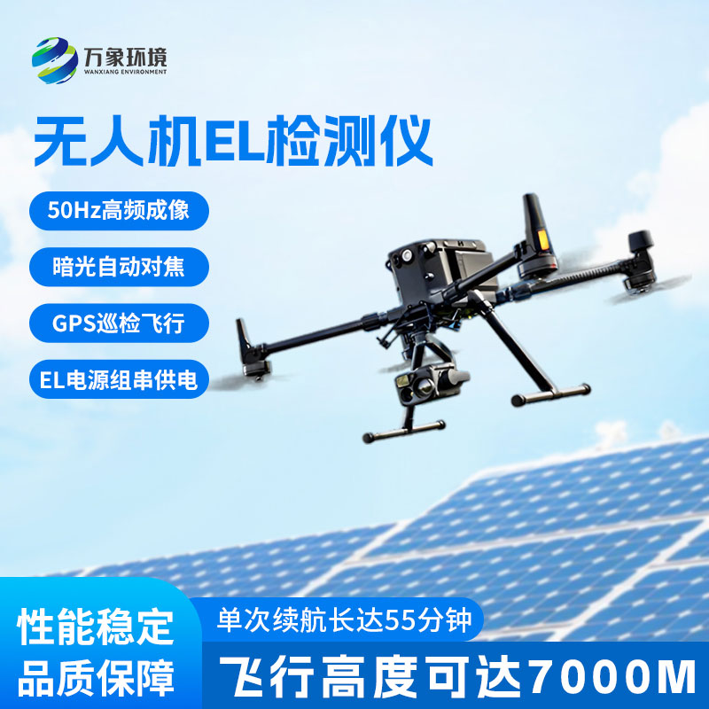光伏無人機EL檢測掃描設備縮短了檢測周期