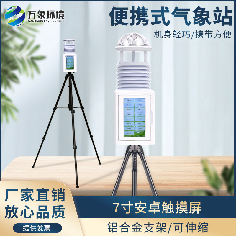 移動(dòng)應(yīng)急監(jiān)測(cè)氣象站：科技前沿，靈活應(yīng)對(duì)