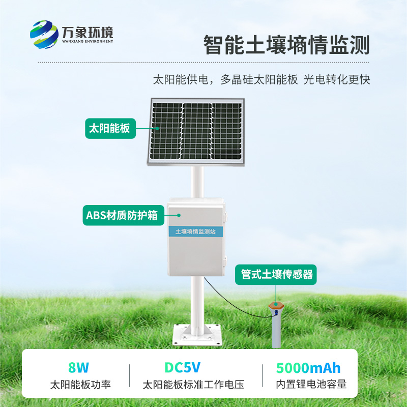 一體化多深度土壤墑情監(jiān)測(cè)站——精準(zhǔn)把脈土壤水分狀況