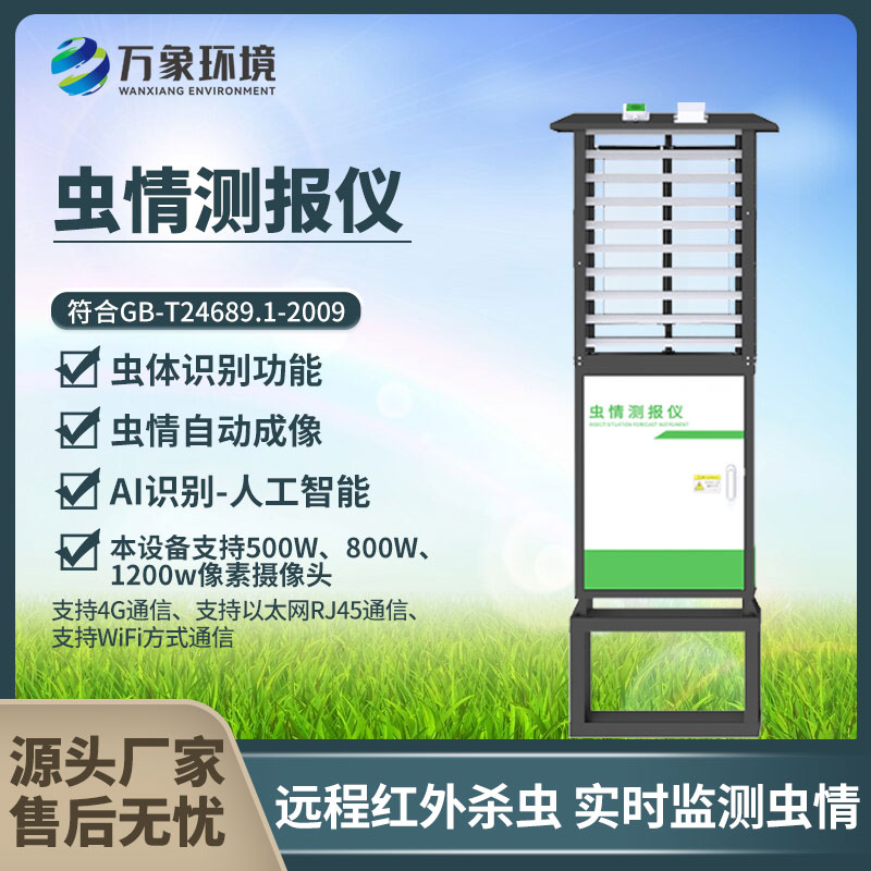 病蟲害監(jiān)測系統(tǒng)——一款標準圖像式蟲情測報工具
