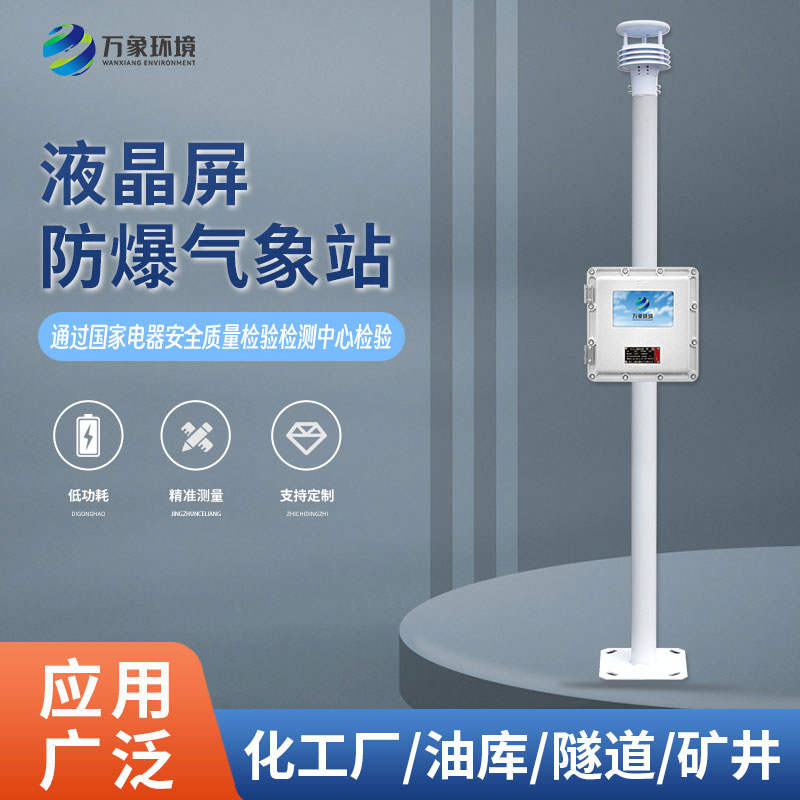 化工園區(qū)微氣象監(jiān)測站主要針對(duì)園區(qū)氣象監(jiān)測