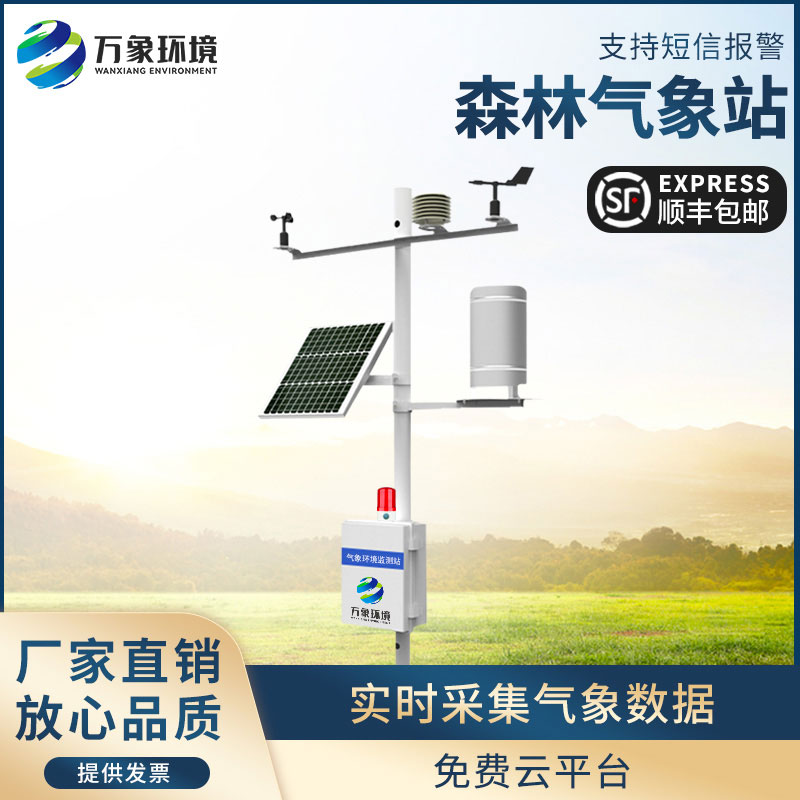 森林防火監(jiān)測系統(tǒng)：聯(lián)動響應(yīng)，高效滅火