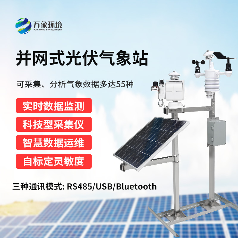 光伏氣象站可以為光伏電廠帶來(lái)什么？