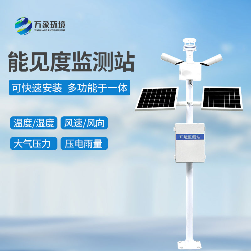 交通能見(jiàn)度監(jiān)測(cè)氣象站對(duì)于道路行駛安全保障方面有什么作用？