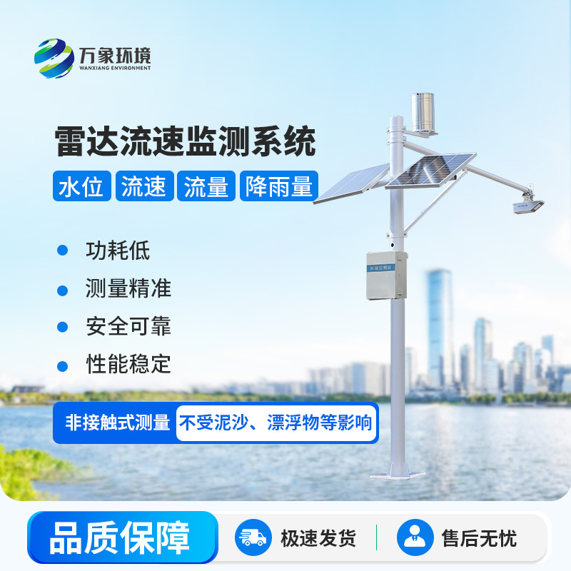 水位雨量流速流量監(jiān)測(cè)儀特點(diǎn)
