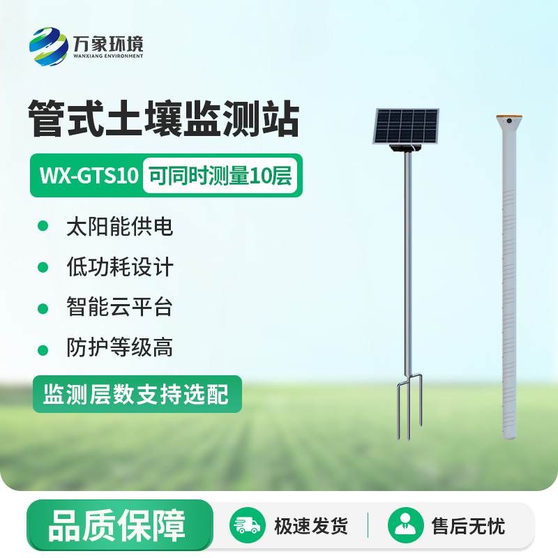十層管式土壤墑情監(jiān)測(cè)站是如何發(fā)揮作用的？