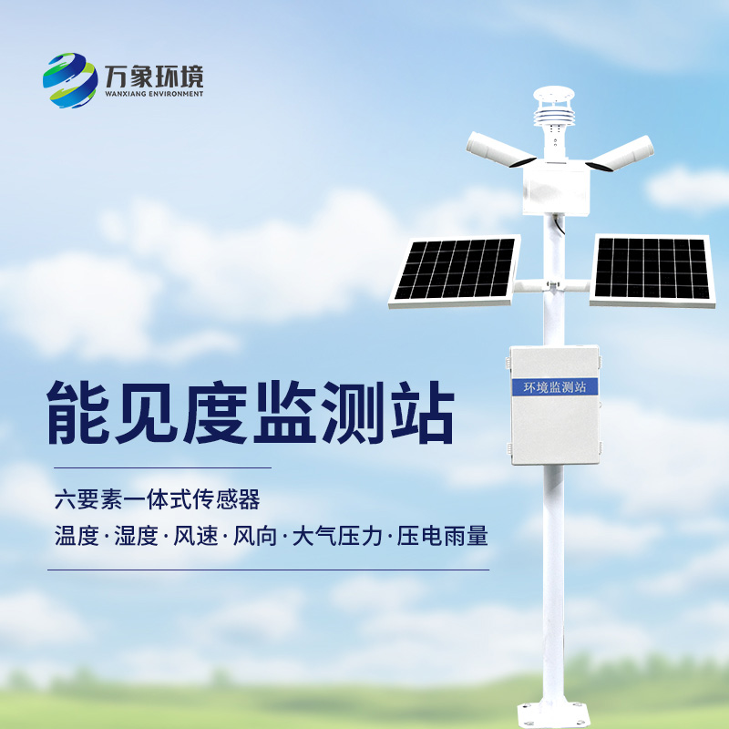 能見(jiàn)度氣象監(jiān)測(cè)站對(duì)公路行車有什么作用？