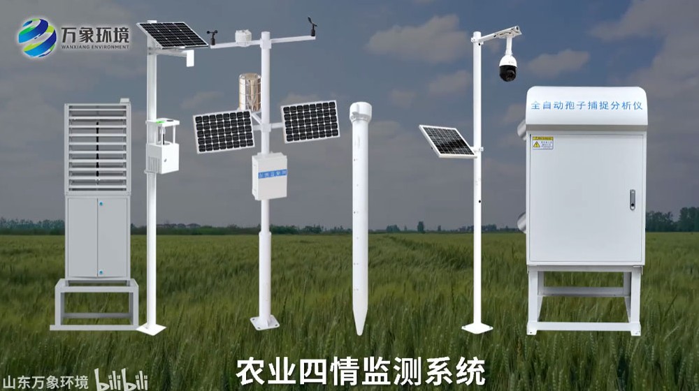 智慧農(nóng)業(yè)四情監(jiān)測(cè)站——高標(biāo)準(zhǔn)農(nóng)田氣象監(jiān)測(cè)系統(tǒng)