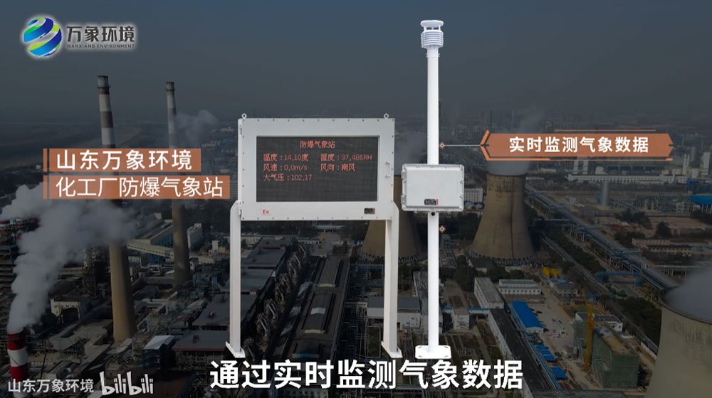防爆氣象站_防爆氣象環(huán)境監(jiān)測(cè)站-防爆氣象環(huán)境監(jiān)測(cè)儀