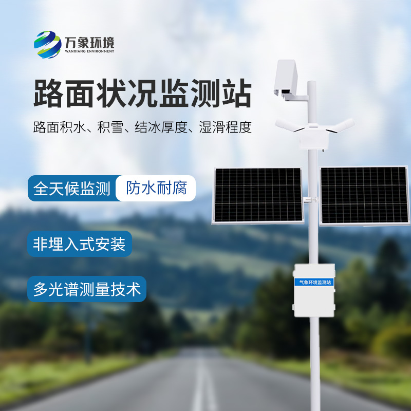 路面密語者：解碼路面狀況監(jiān)測(cè)站的數(shù)據(jù)奧秘