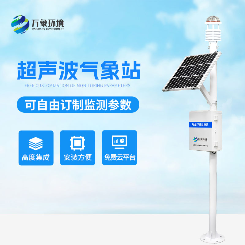 一體式超聲波氣象站可以用于哪些區(qū)域？