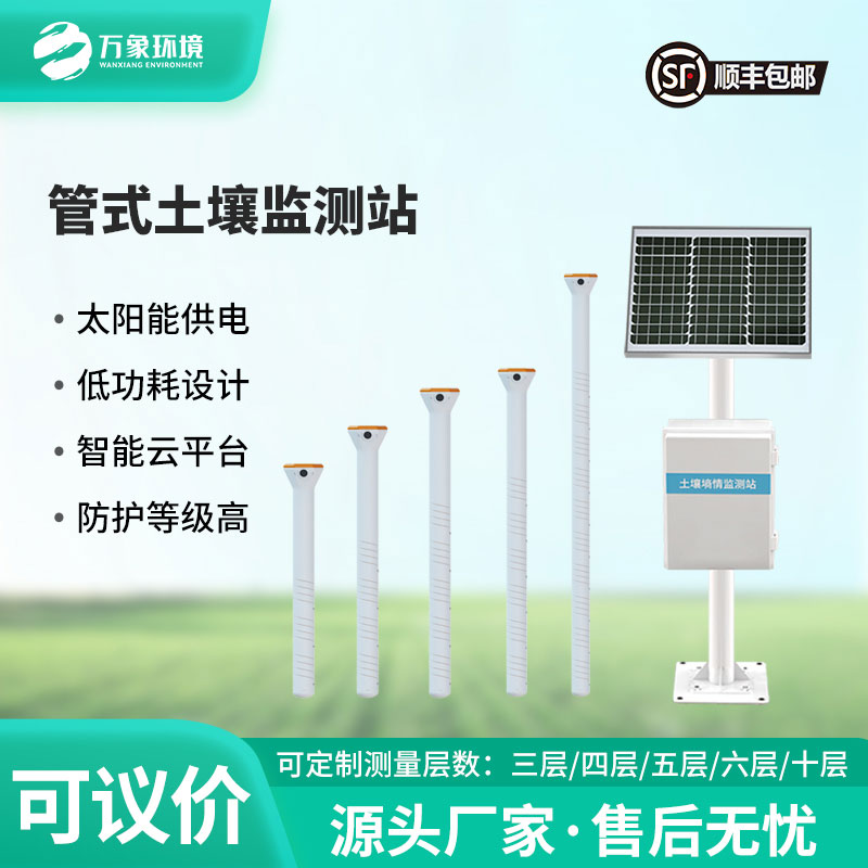 揭秘土壤管式剖面水分儀：如何高效監(jiān)測土壤水分狀況