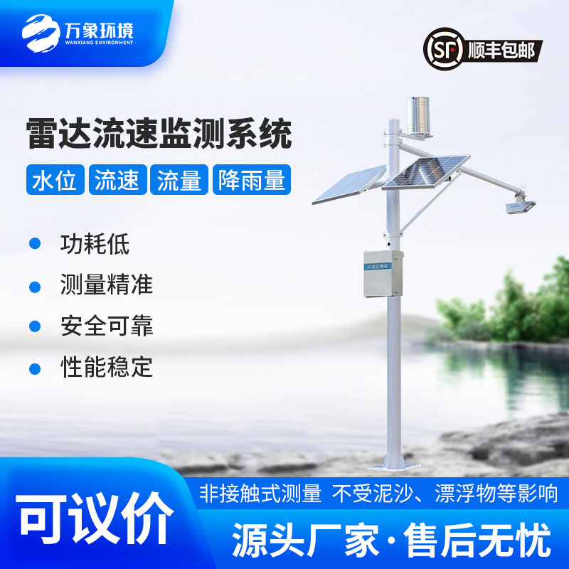 水文流量站，水文管理少不了它！