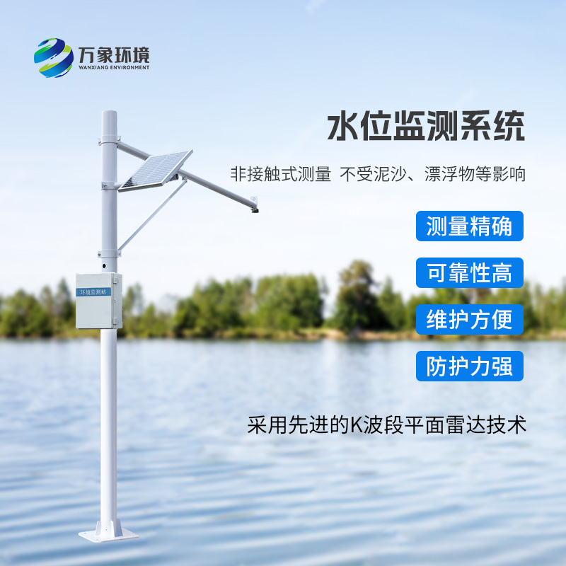 河流水位在線監(jiān)測系統(tǒng)，對河流管理有什么幫助呢？