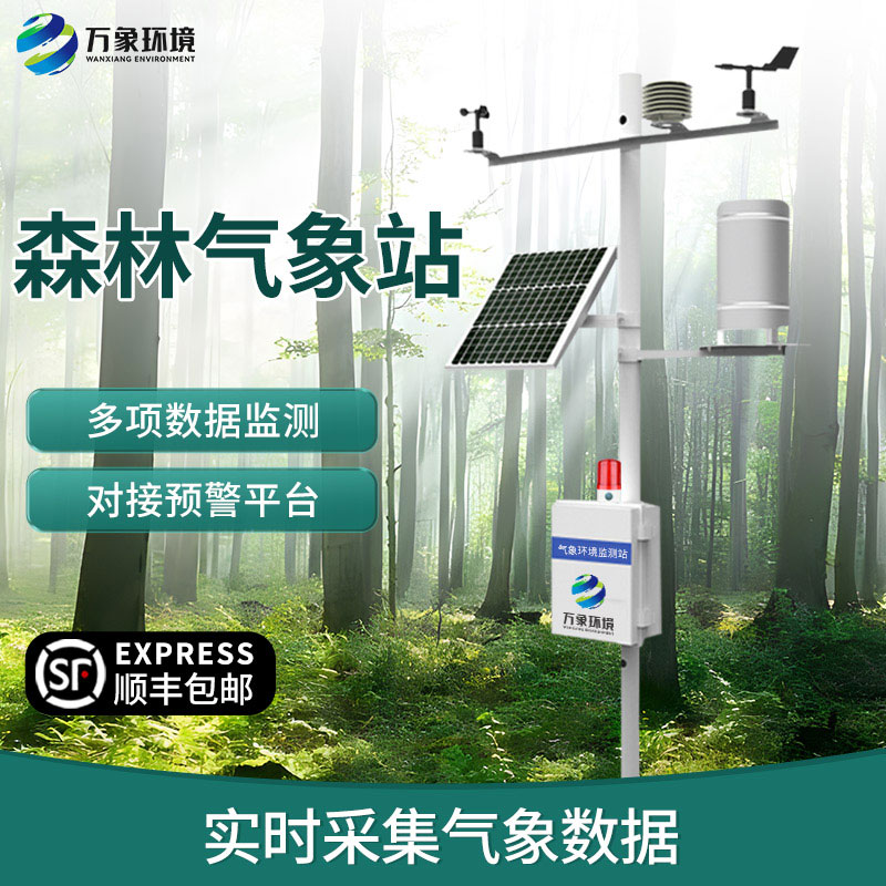 森林氣象火險(xiǎn)監(jiān)測(cè)站，森林氣象條件全掌握！